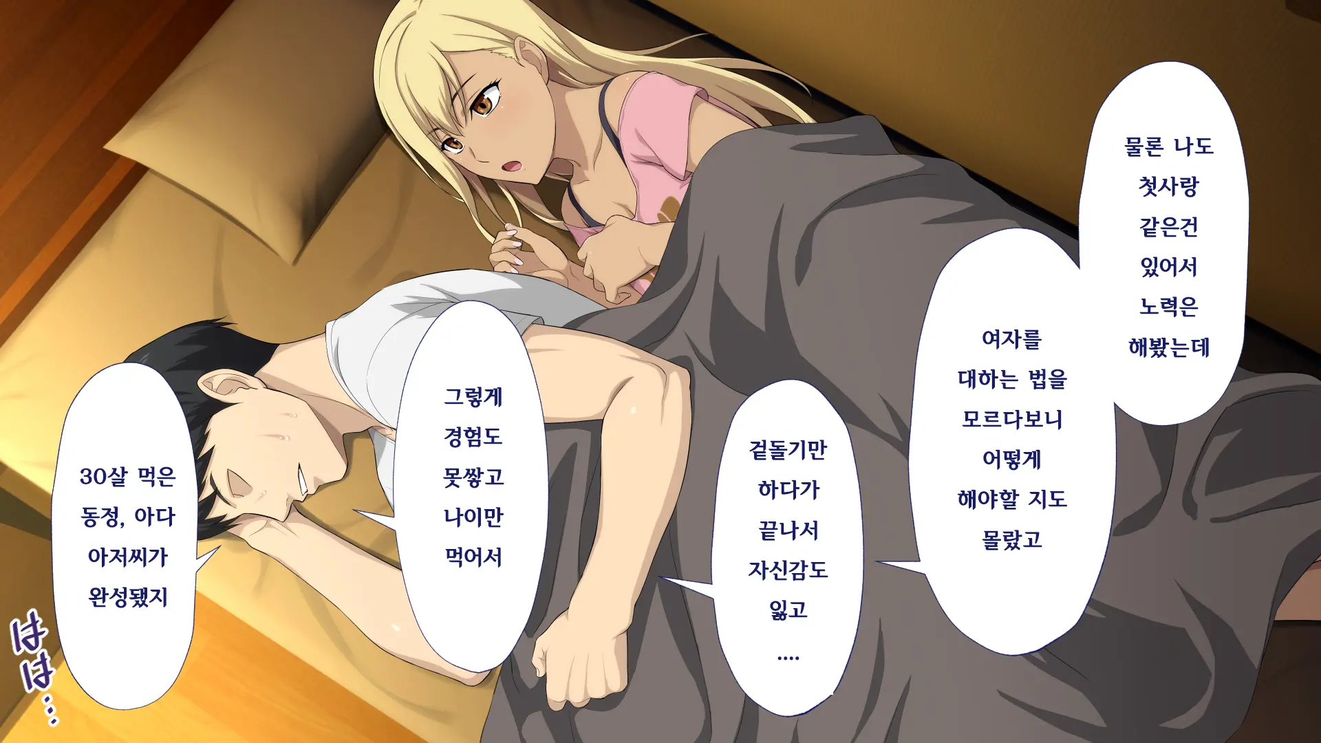 Shuukai Okure No Koi To Gal | 늦깎이 사랑과 갸루
